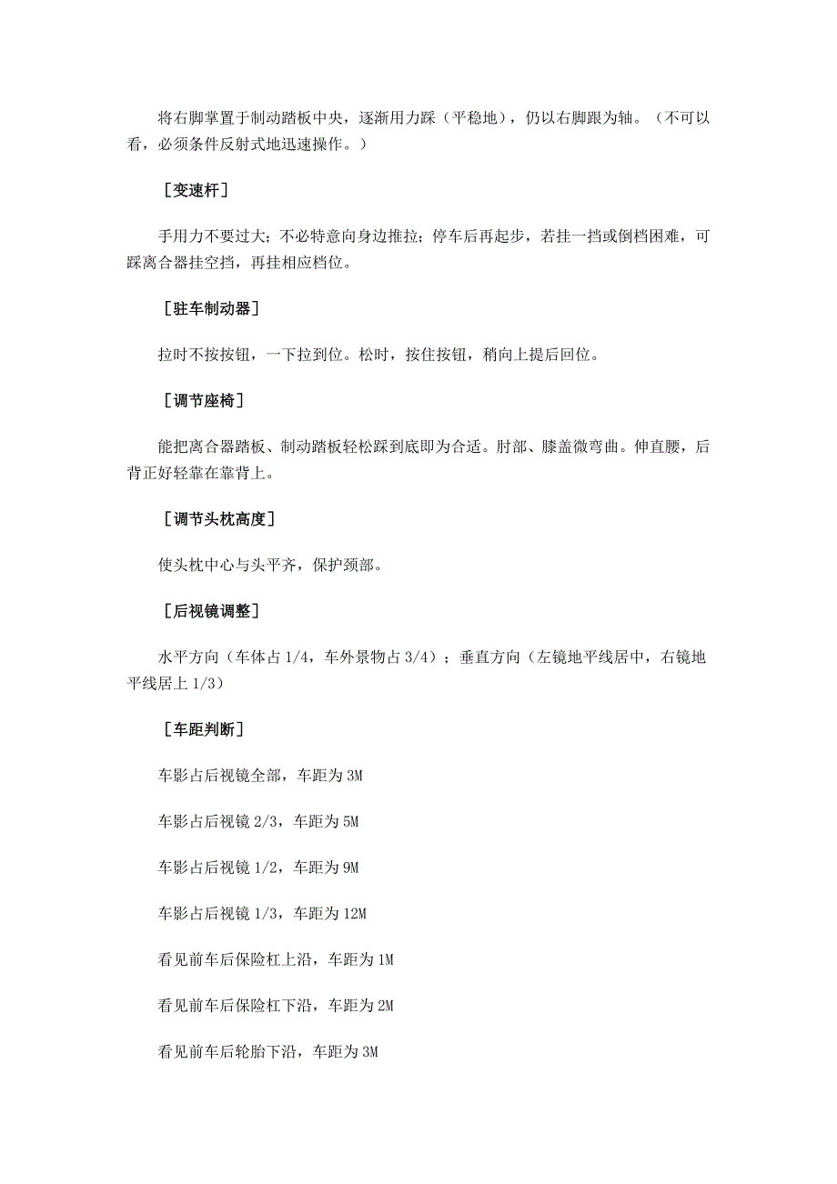 路考注意事项.docx_第2页