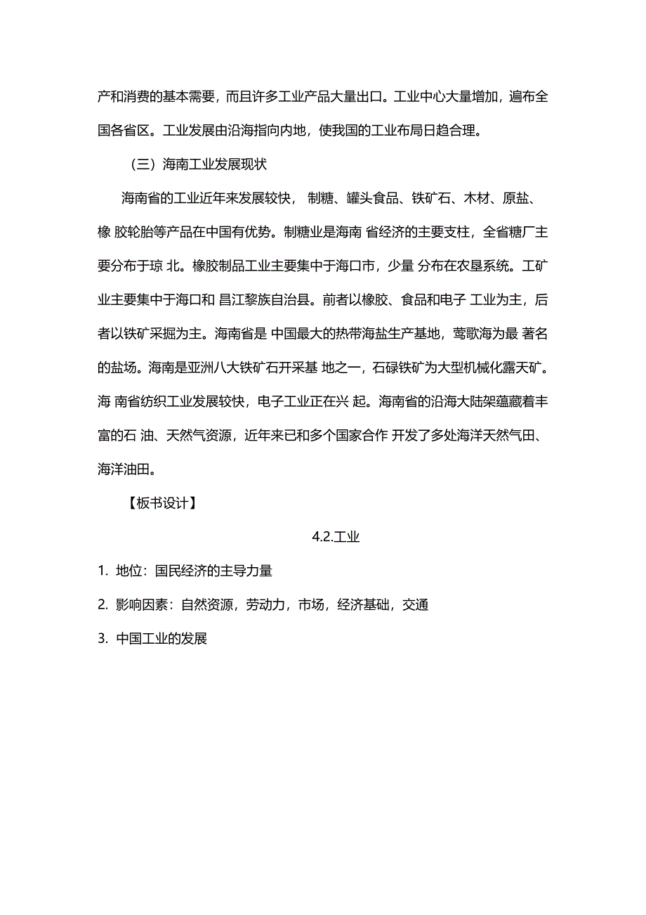 精编湘教版地理八年级上册4.2工业教案_第3页