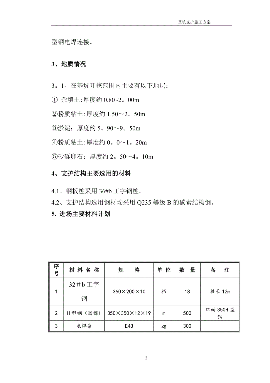 汉特曼水池和地下泵房钢板桩支护施工方案2_第3页