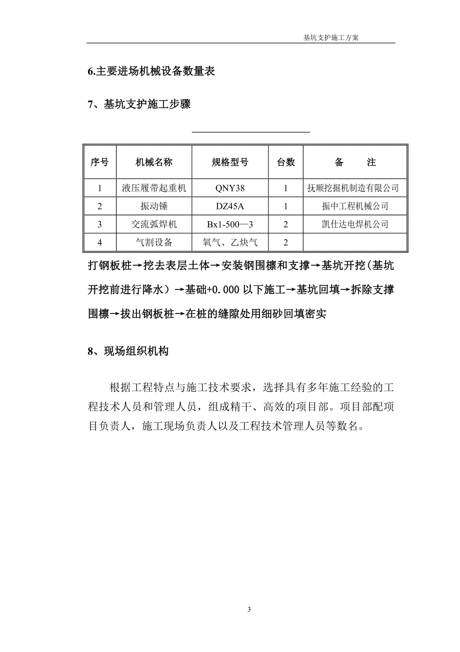 汉特曼水池和地下泵房钢板桩支护施工方案2_第4页