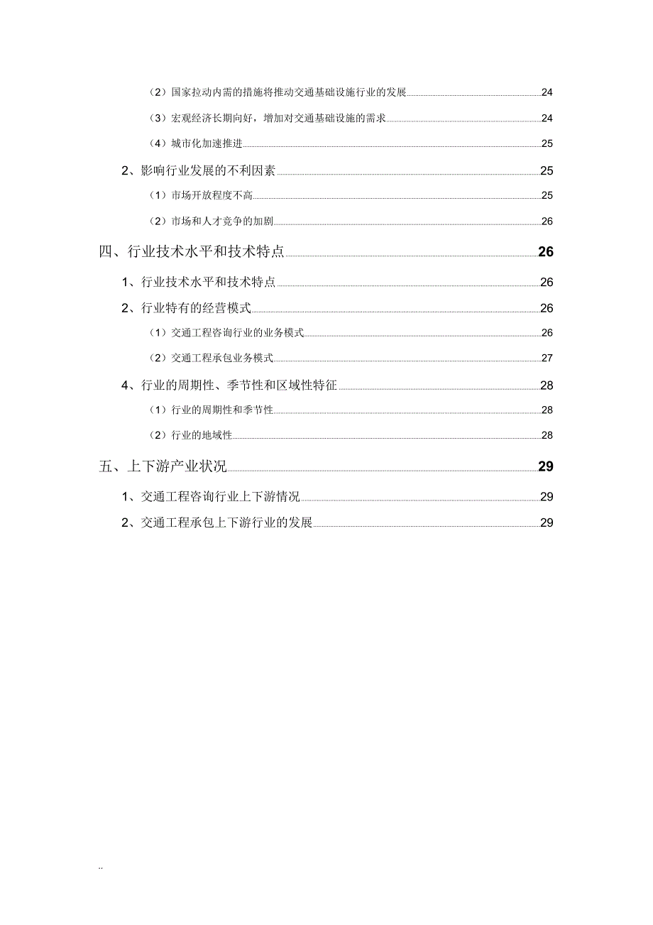 工程咨询行业分析报告_第3页