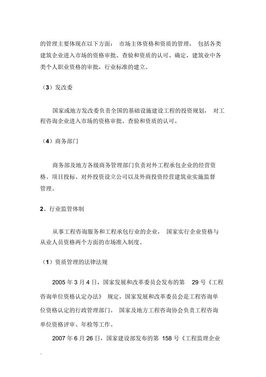 工程咨询行业分析报告_第5页