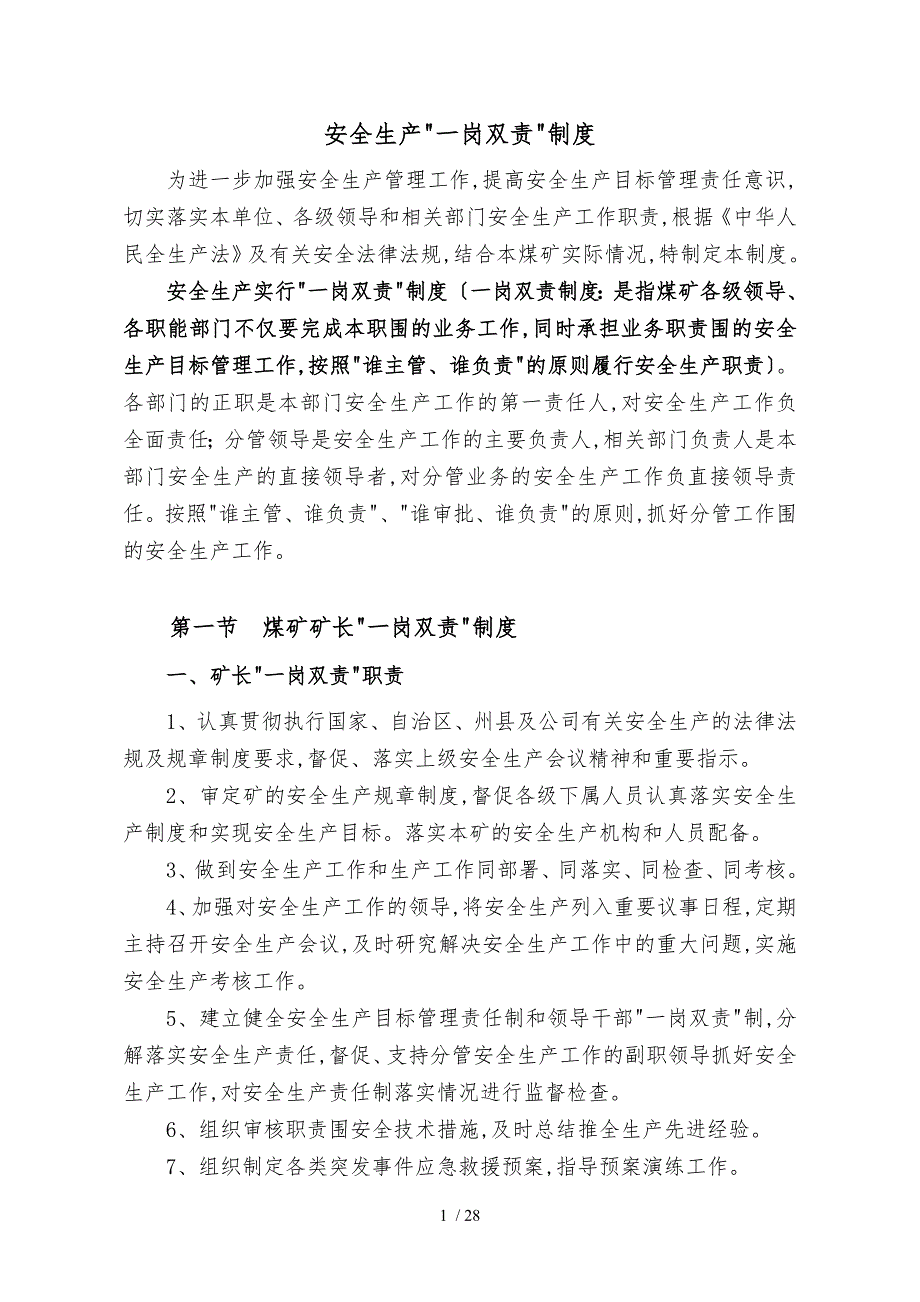 煤矿一岗双责制度修2_第1页