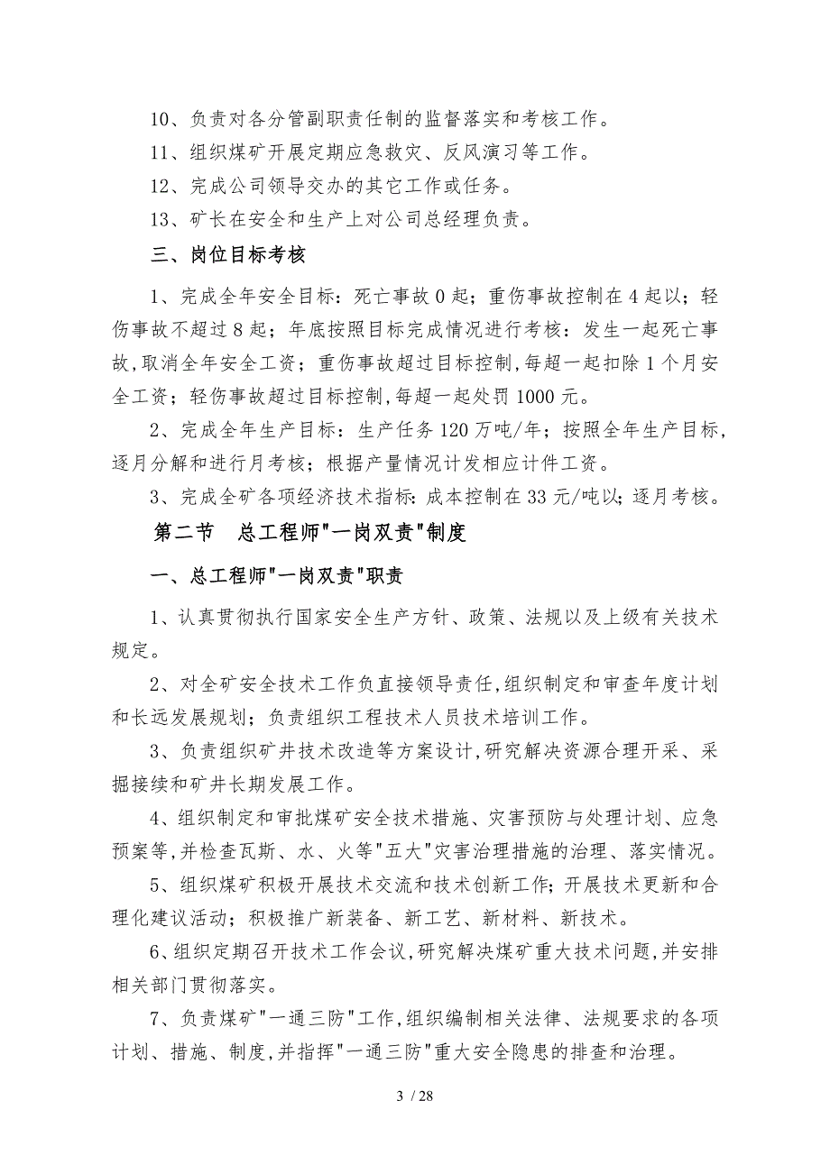 煤矿一岗双责制度修2_第3页