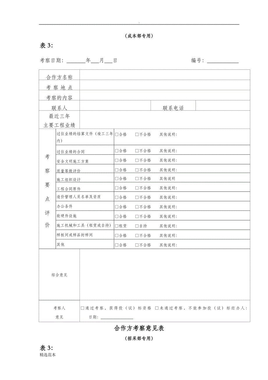 房地产招采流程_第4页