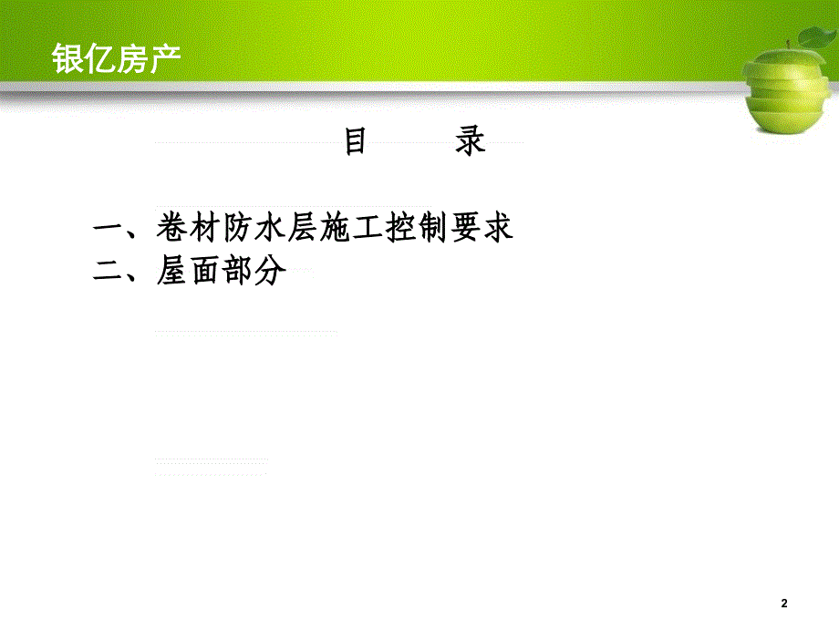 屋面防水工程注意事项课件_第2页