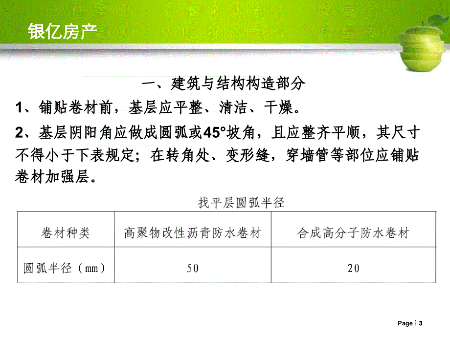 屋面防水工程注意事项课件_第3页