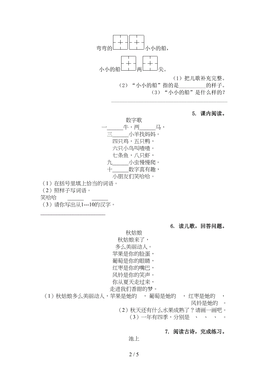 2022年语文版一年级语文下册古诗阅读课后专项练习_第2页
