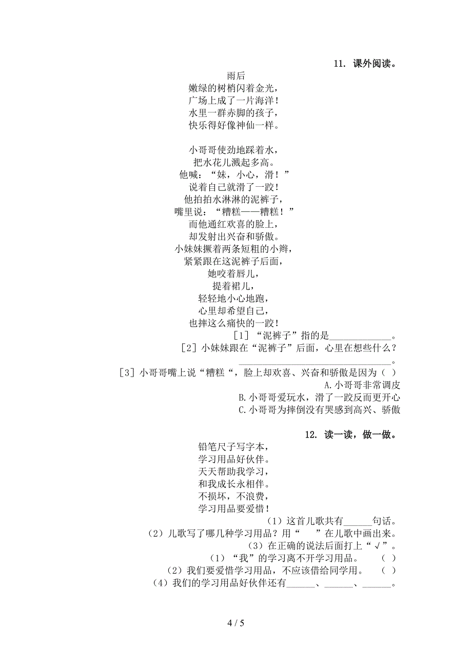 2022年语文版一年级语文下册古诗阅读课后专项练习_第4页