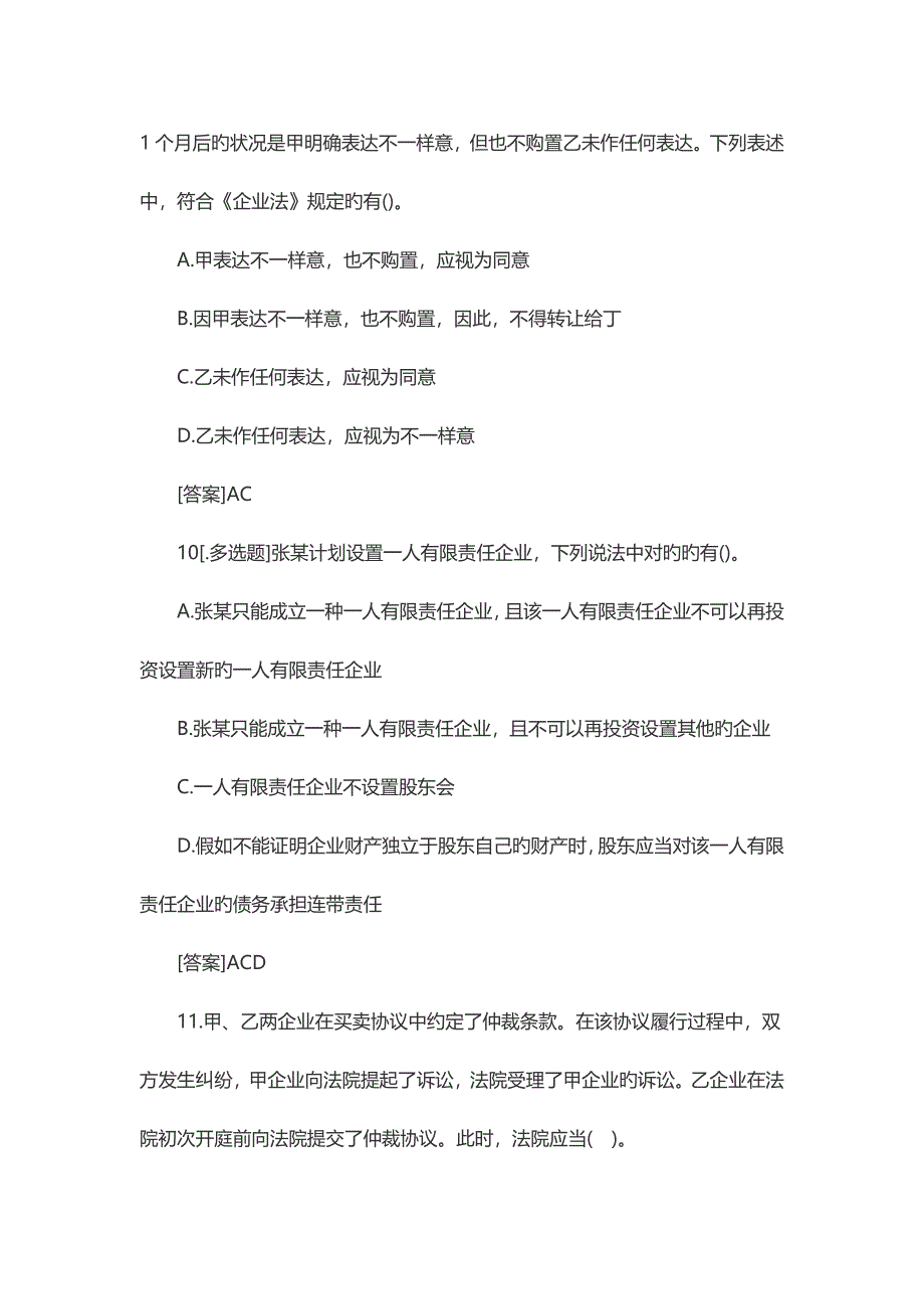 2023年中级会计职称考试经济法模拟试题_第4页