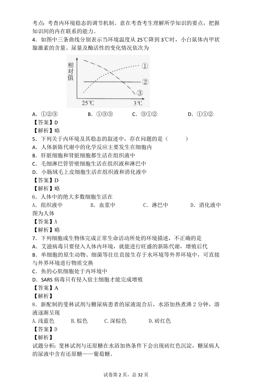 内环境的稳态_第2页