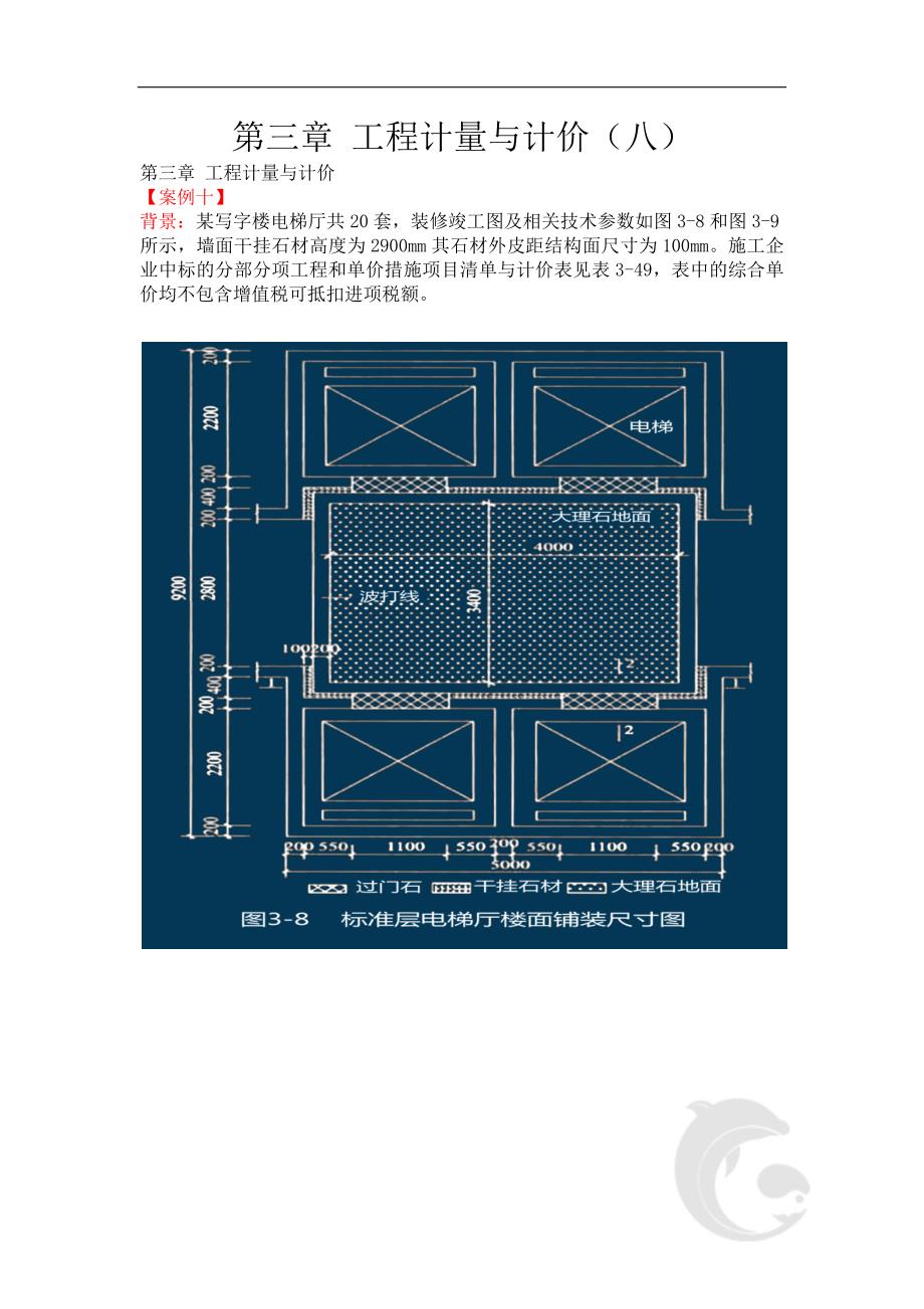 26-第三章-工程计量与计价八_第1页