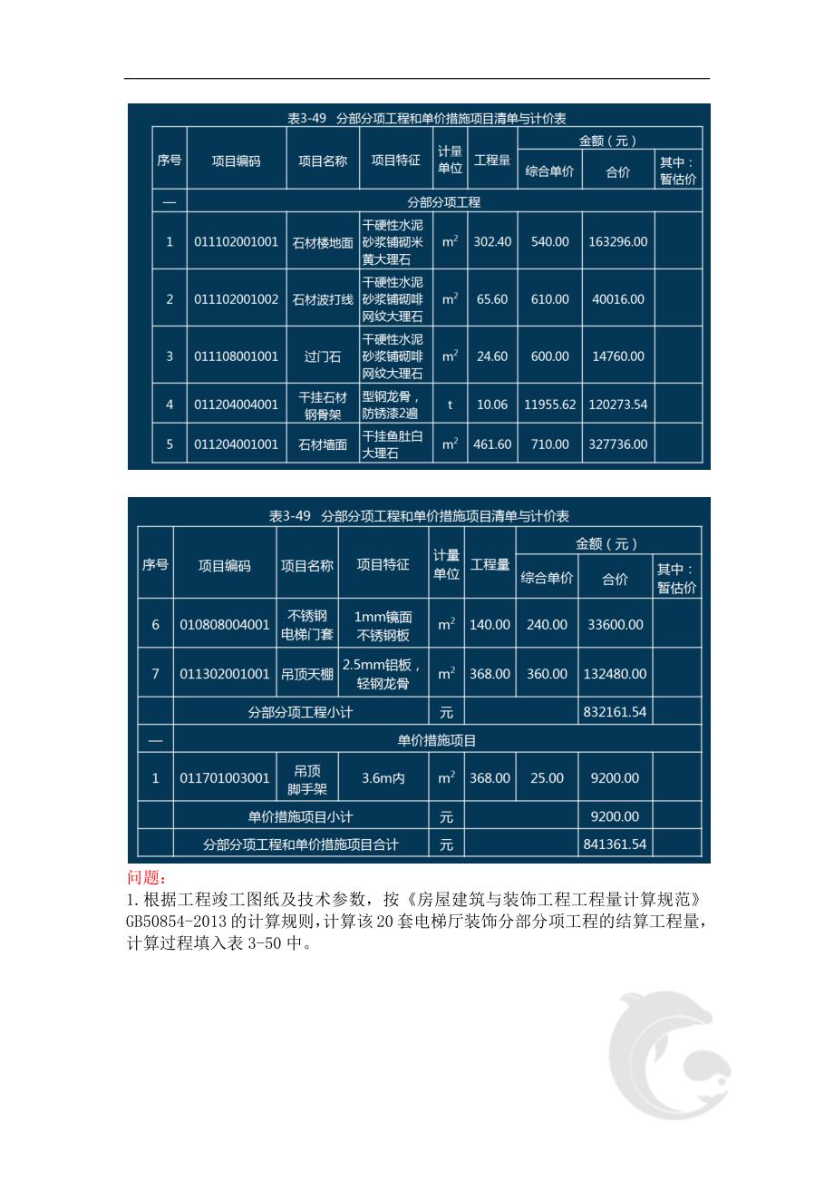 26-第三章-工程计量与计价八_第3页