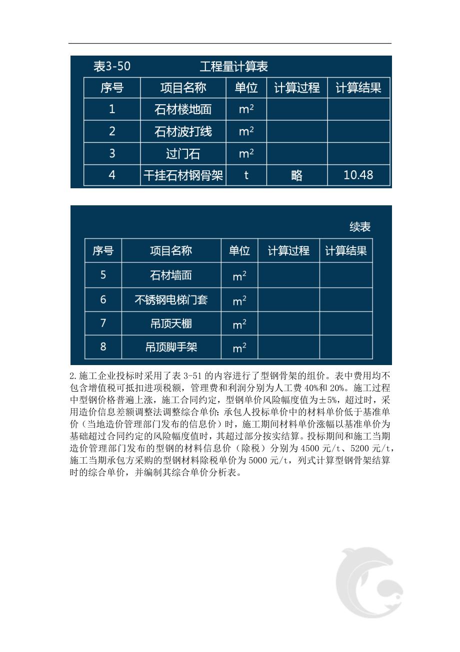 26-第三章-工程计量与计价八_第4页