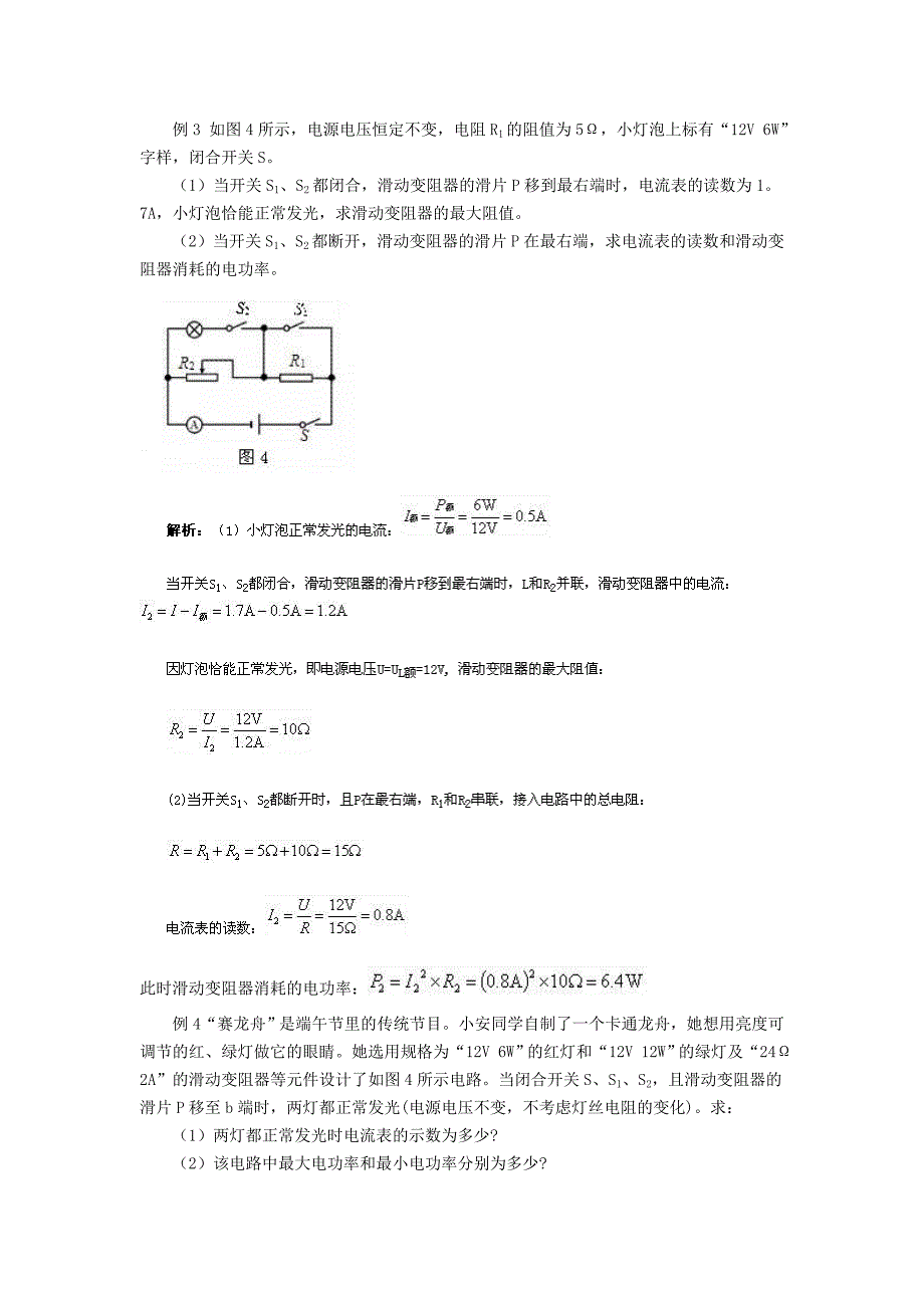 2017年中考物理电学的最值问题复习_第3页