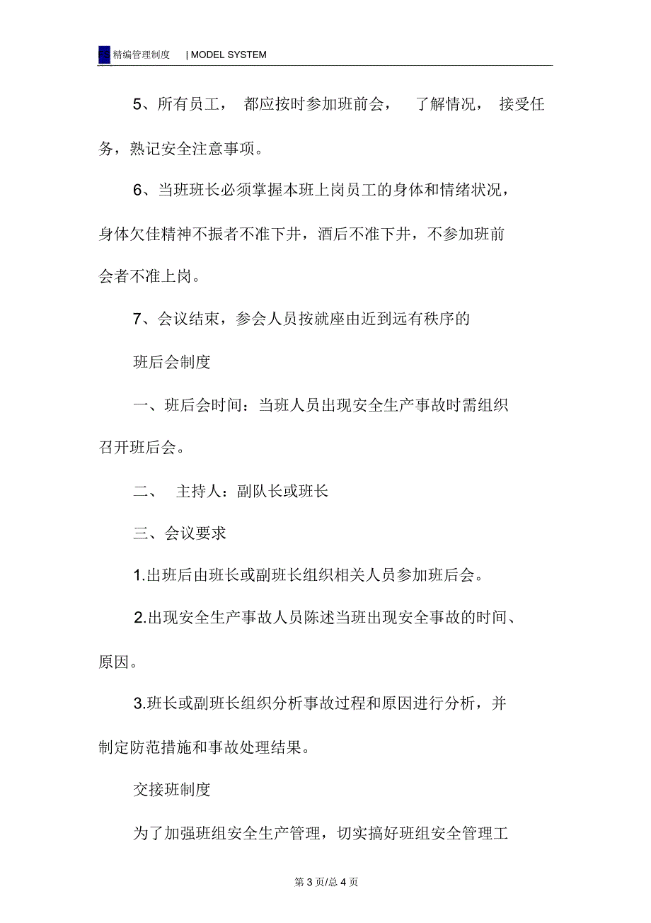 班前、班后会和交接班制度班前会制度_第3页