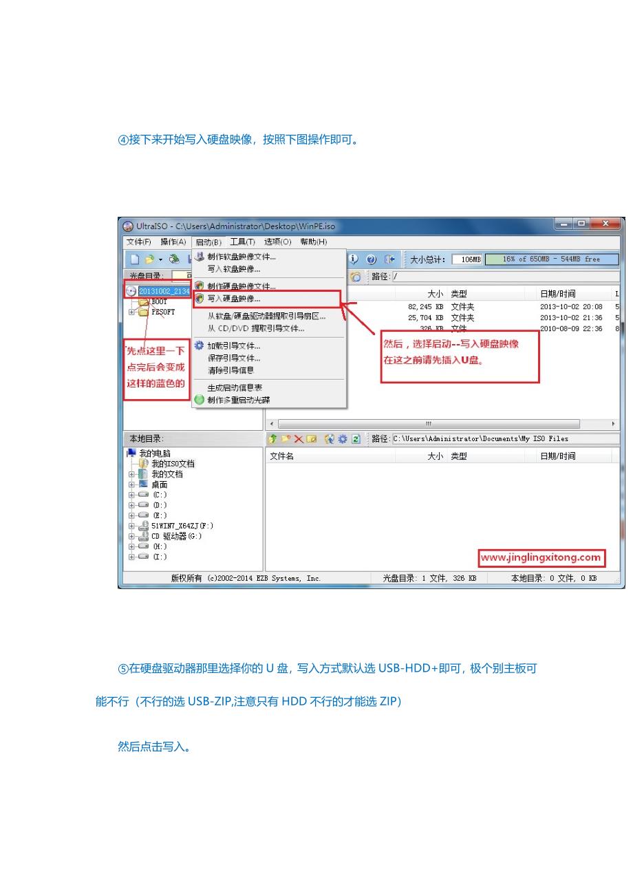 组装电脑安装系统Win7教程.doc_第3页