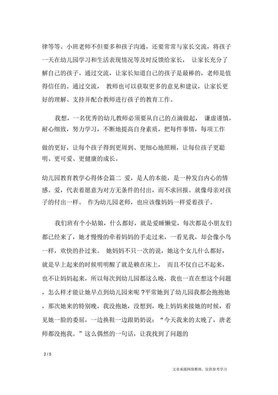 幼儿园教育教学心得体会_其他范文_第2页