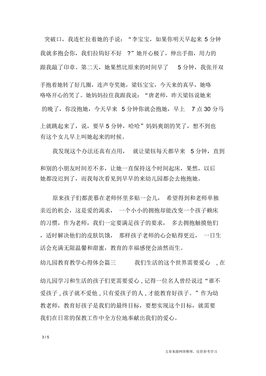 幼儿园教育教学心得体会_其他范文_第3页