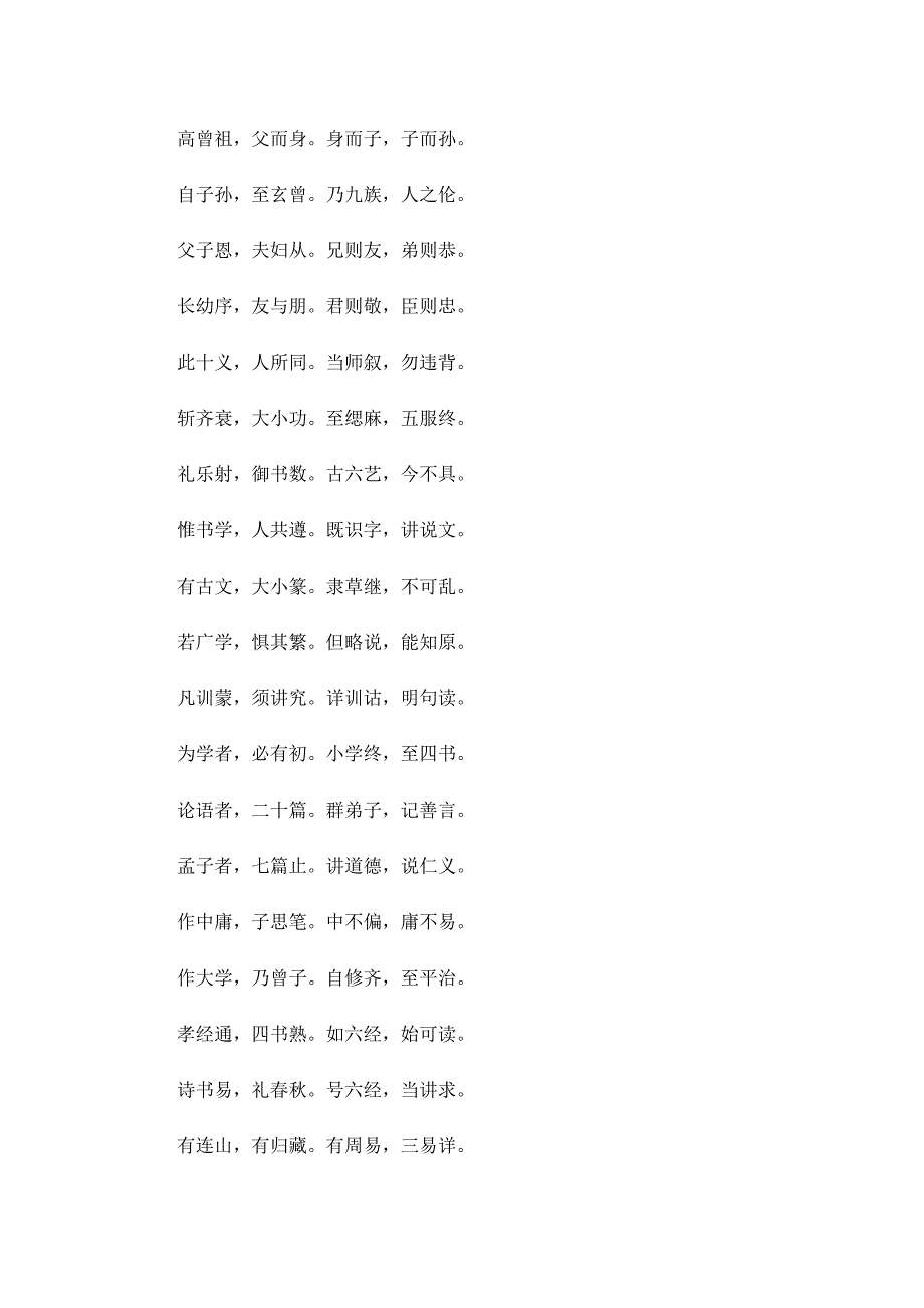 三字经原版原文最新范文_第3页