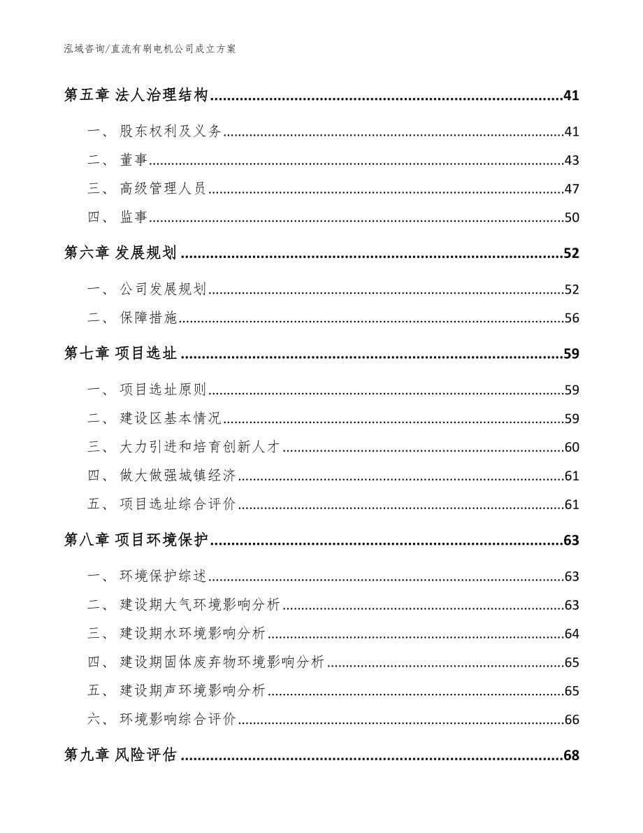 直流有刷电机公司成立方案_参考范文_第5页