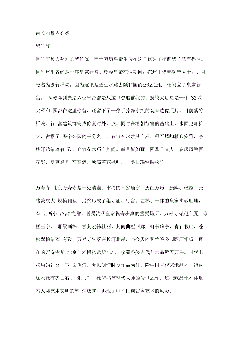 南长河景点介绍_第1页