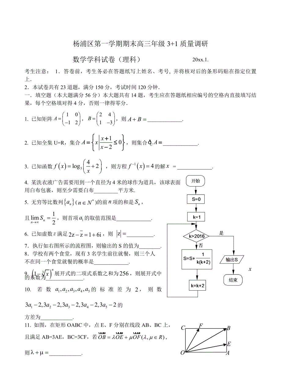 新版上海市杨浦区高三第一学期期终教学质量监控测试数学理试题及答案_第1页