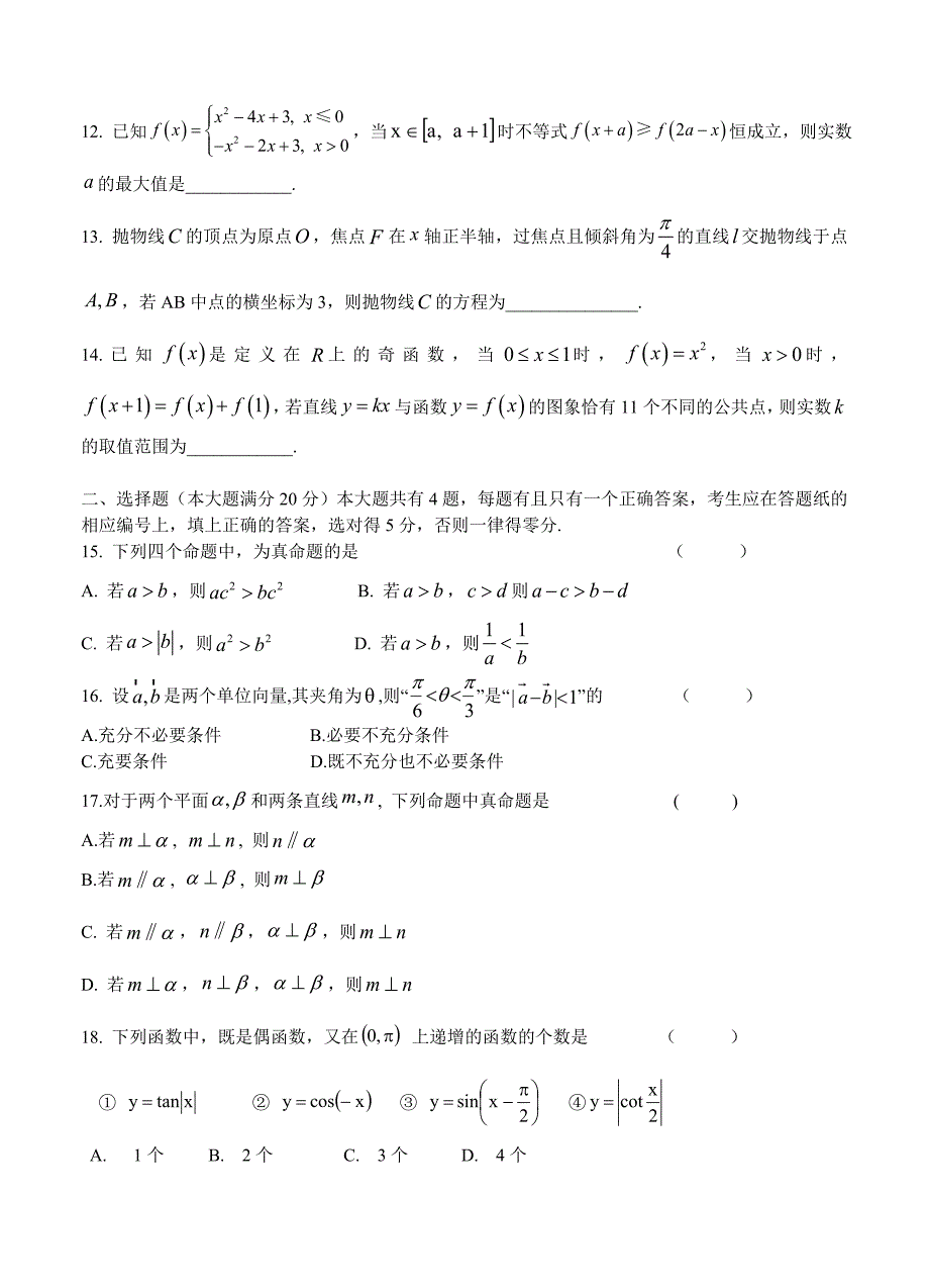 新版上海市杨浦区高三第一学期期终教学质量监控测试数学理试题及答案_第2页