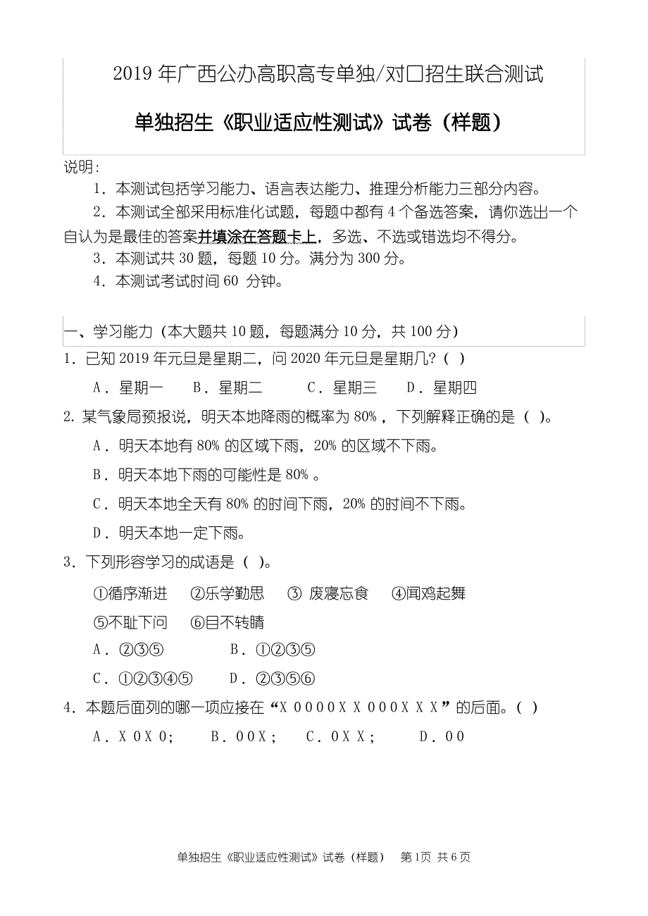 2019年广西公办高职高专单独对口招生联合测试单独招生_第1页