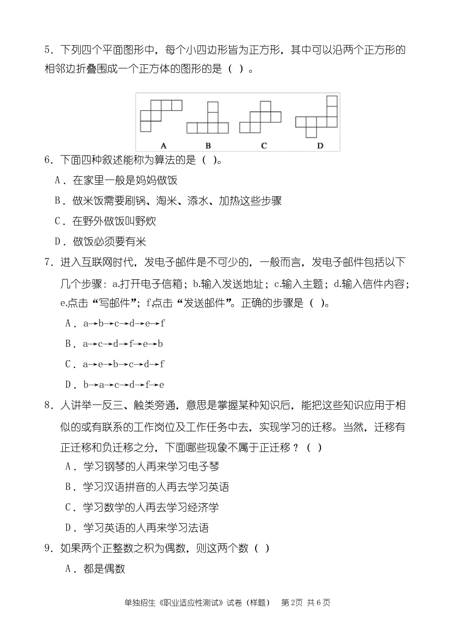 2019年广西公办高职高专单独对口招生联合测试单独招生_第2页