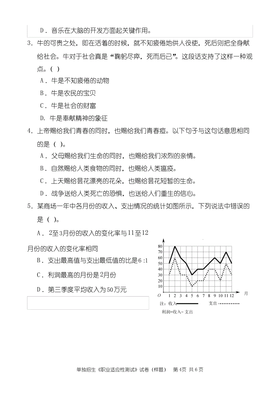 2019年广西公办高职高专单独对口招生联合测试单独招生_第4页