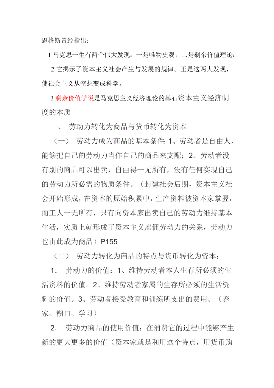 资本主义经济制度的本质_第1页