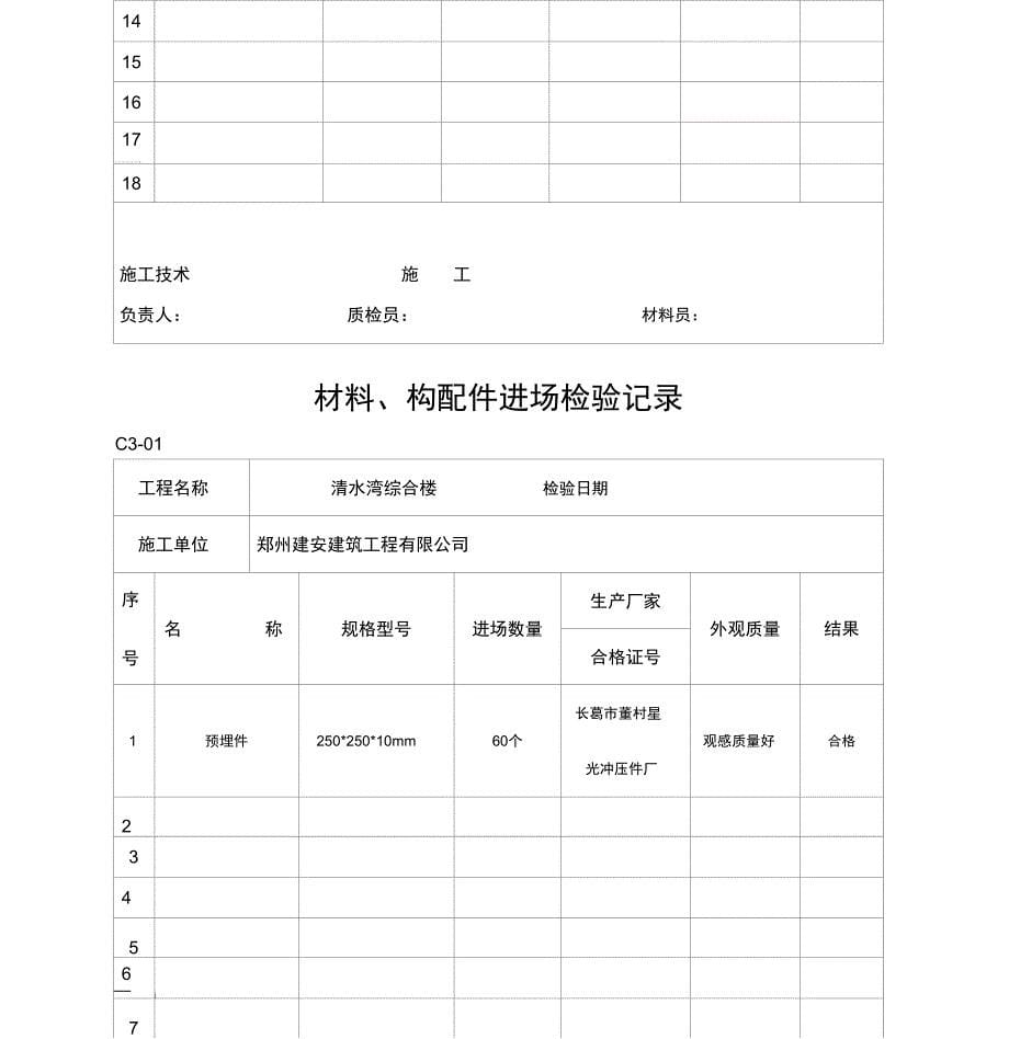 材料进场报验表_第5页