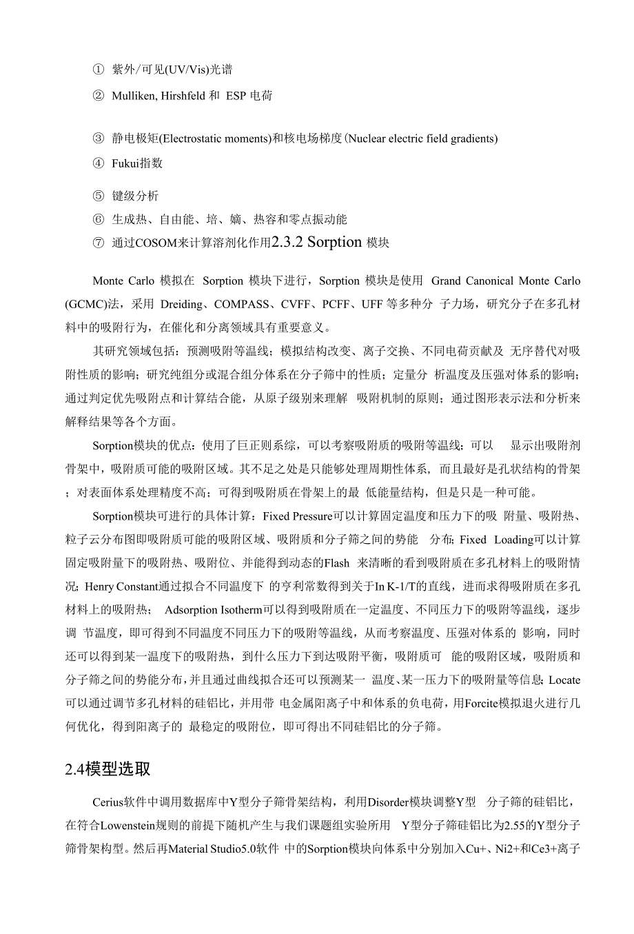 深度脱氮材料.docx_第2页