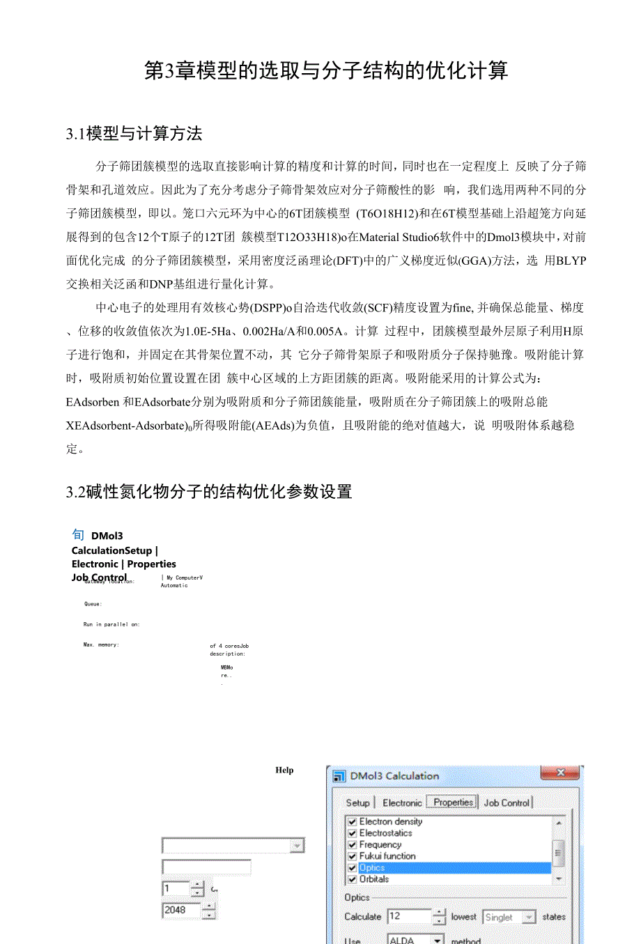 深度脱氮材料.docx_第4页