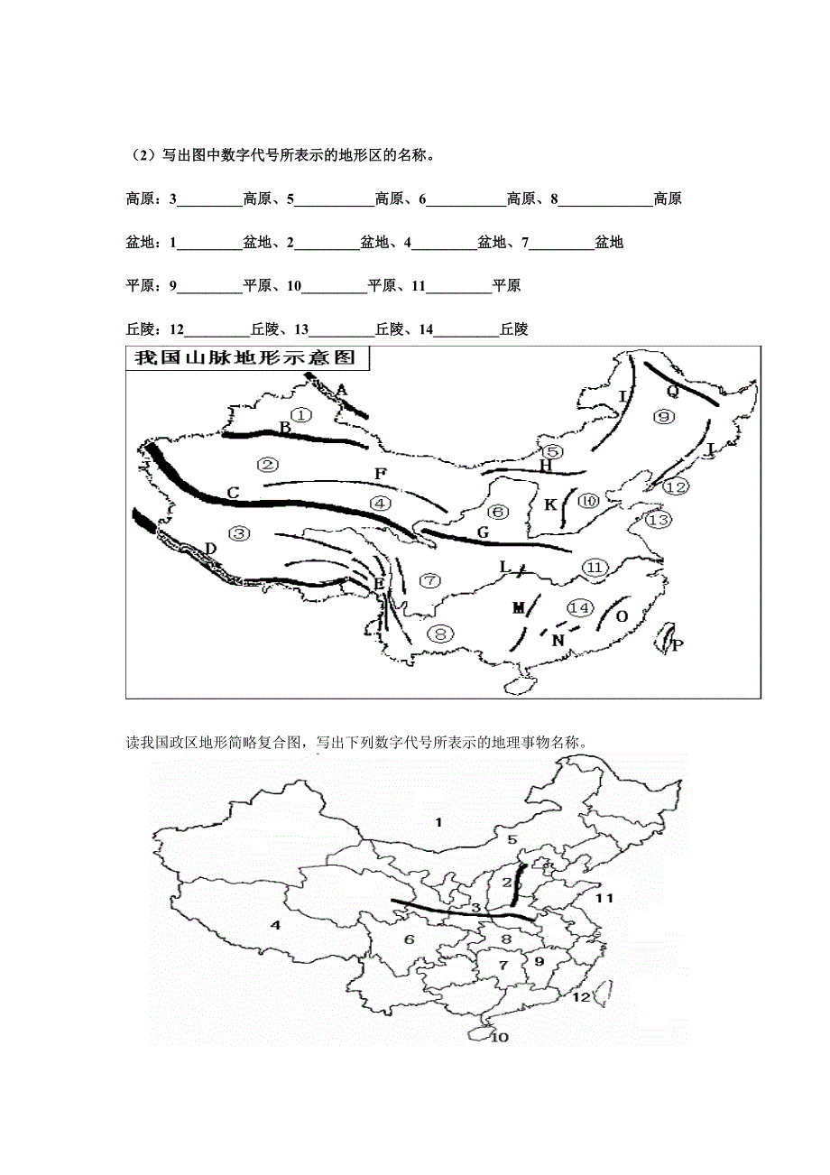 八年级地理上册第二单元.doc_第2页