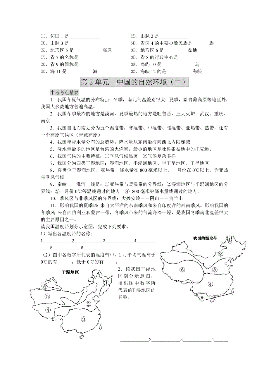 八年级地理上册第二单元.doc_第3页