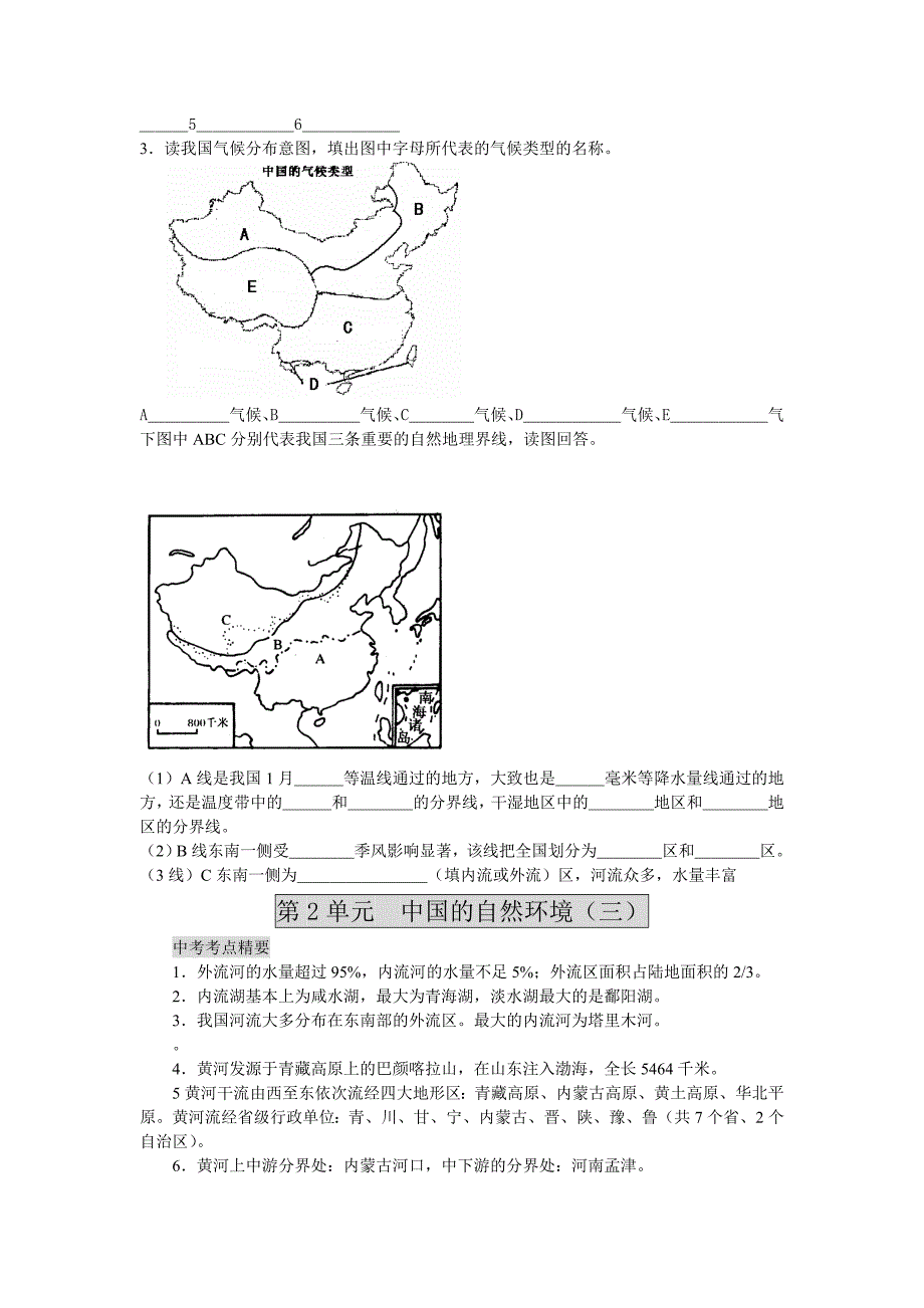 八年级地理上册第二单元.doc_第4页