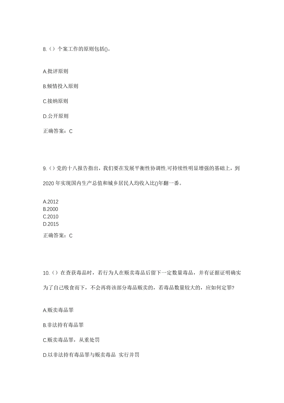 2023年黑龙江哈尔滨市呼兰区杨林乡田堡村社区工作人员考试模拟题及答案_第4页