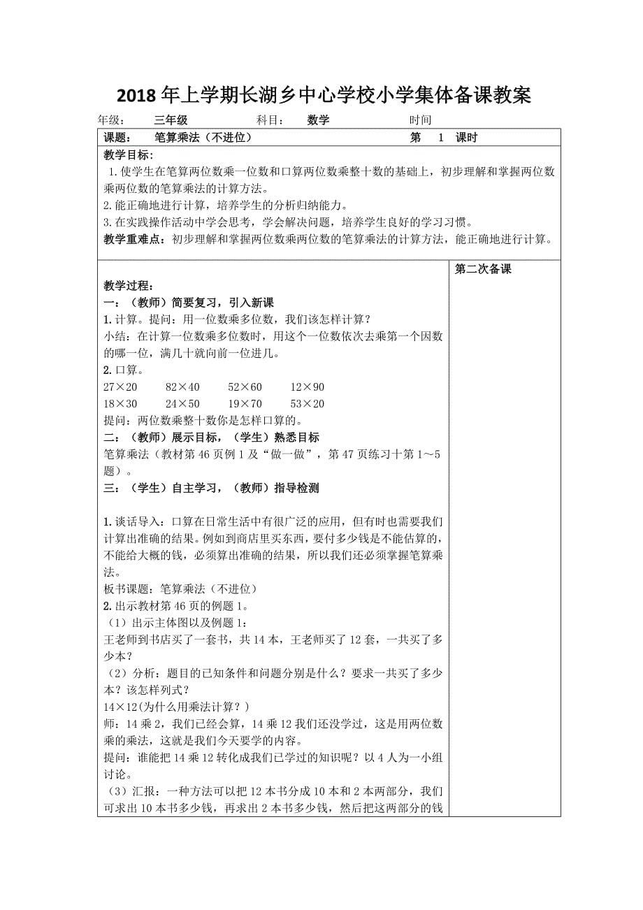 4、两位数乘两位数.docx_第5页