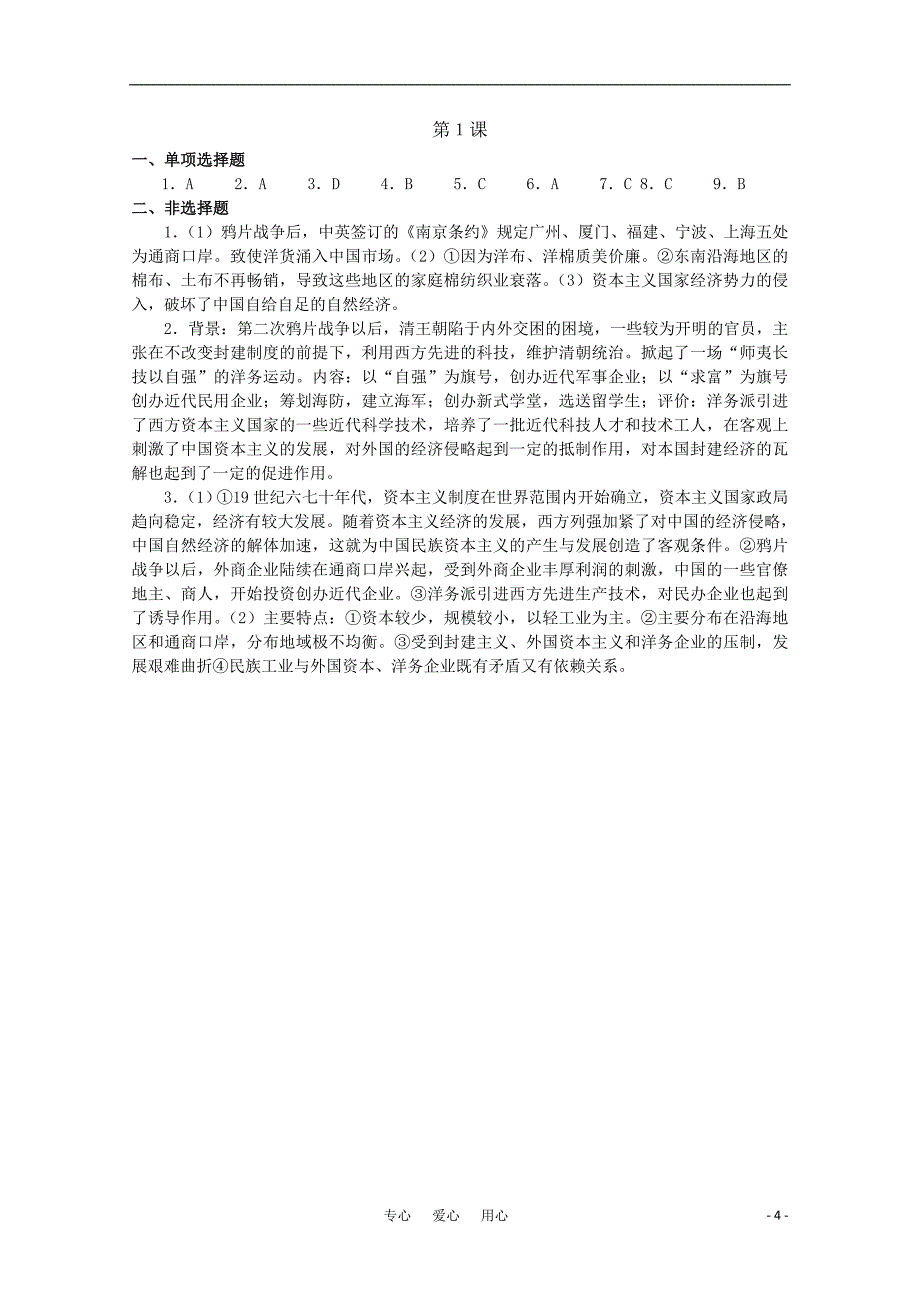 高中历史中国资本主义的产生同步训练新人教版必修2_第4页