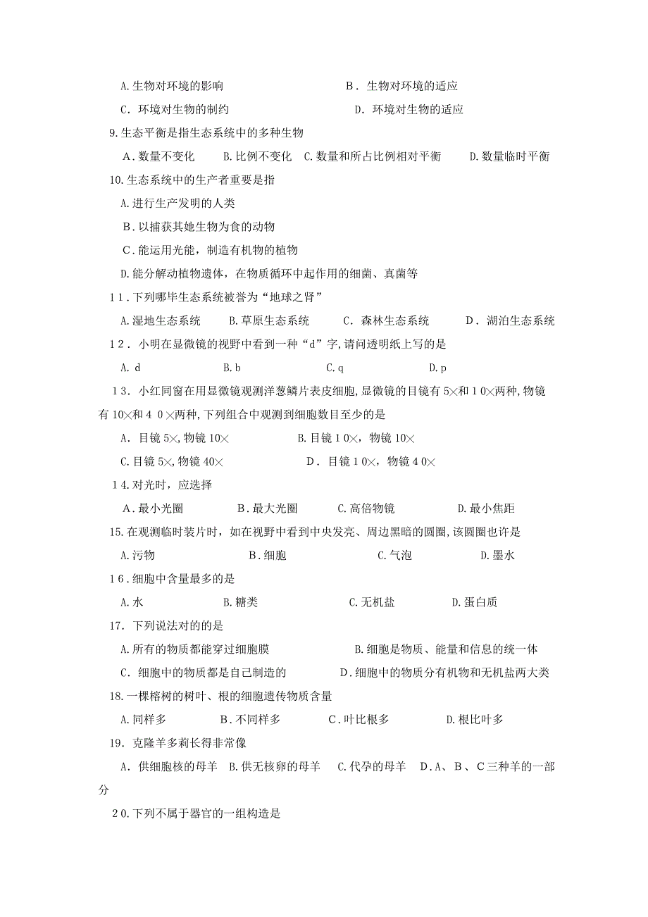 人教版七年级生物上册期中考试卷及答案集_第2页