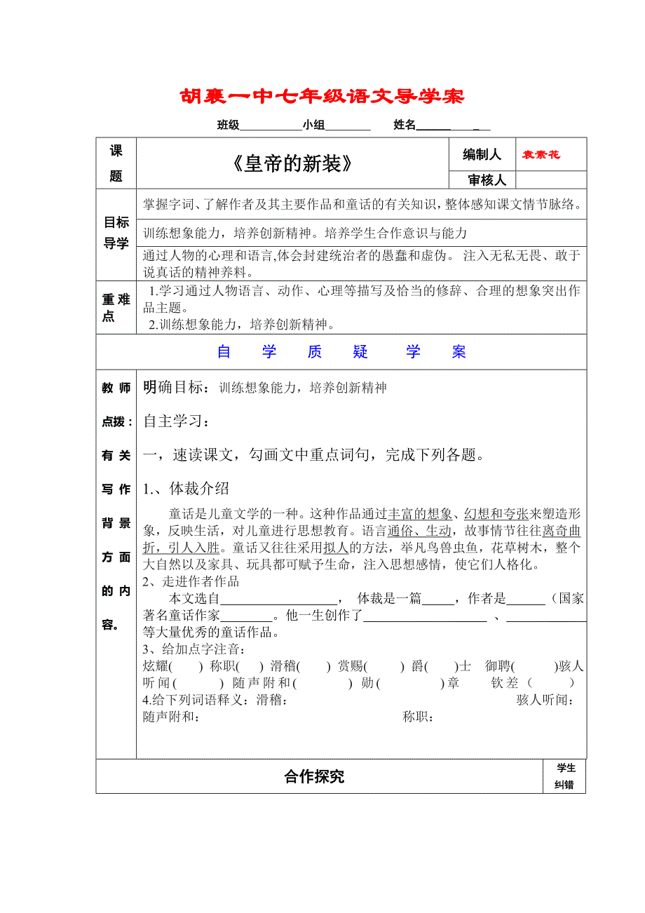 《皇帝的新装》导学案.doc_第1页