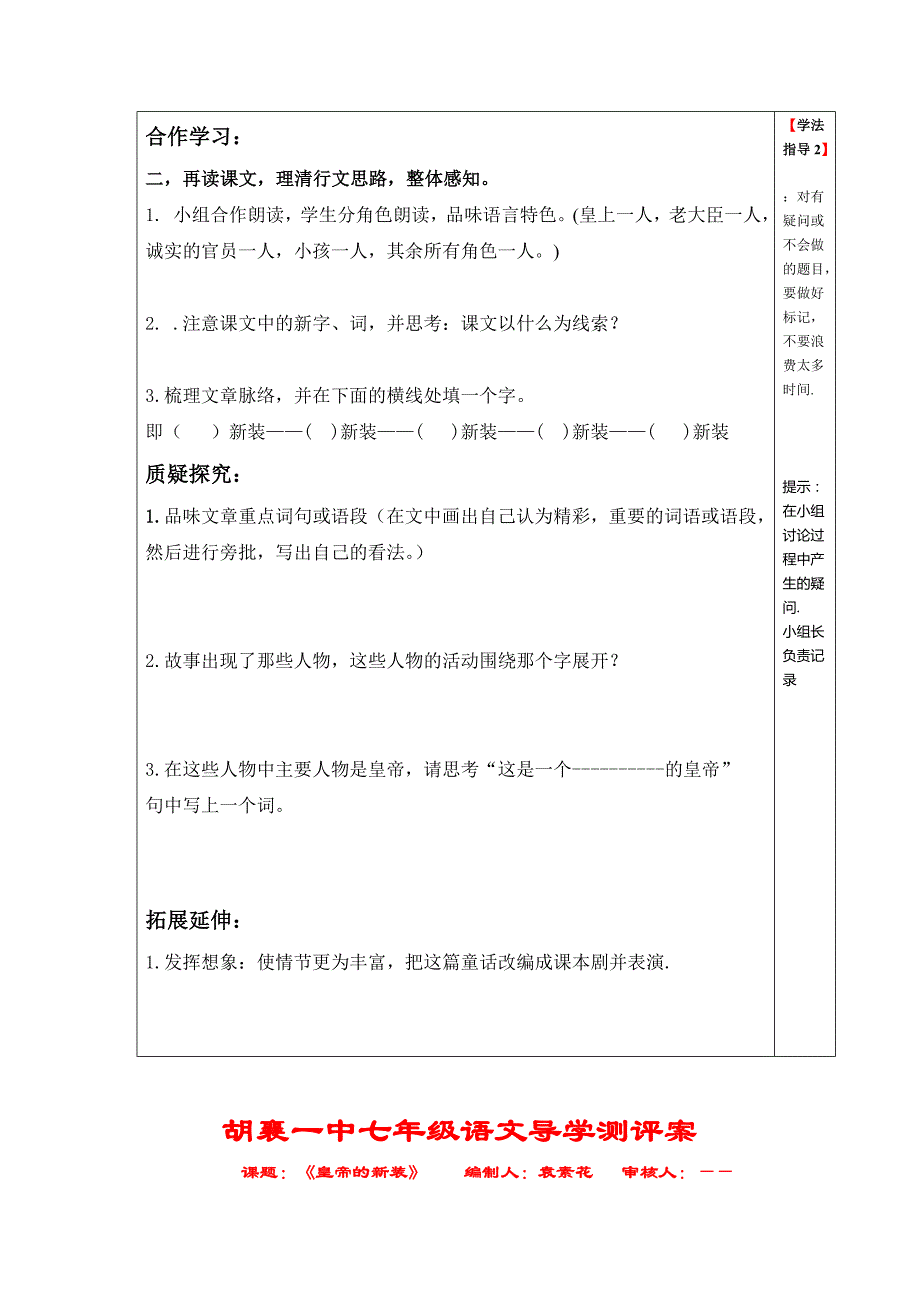 《皇帝的新装》导学案.doc_第2页