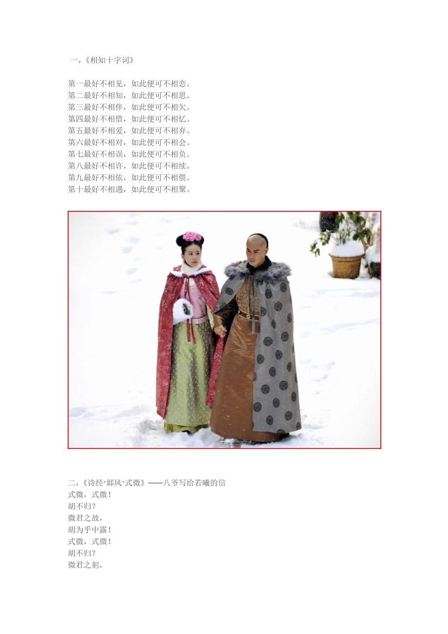 步步惊心诗词欣赏_第1页