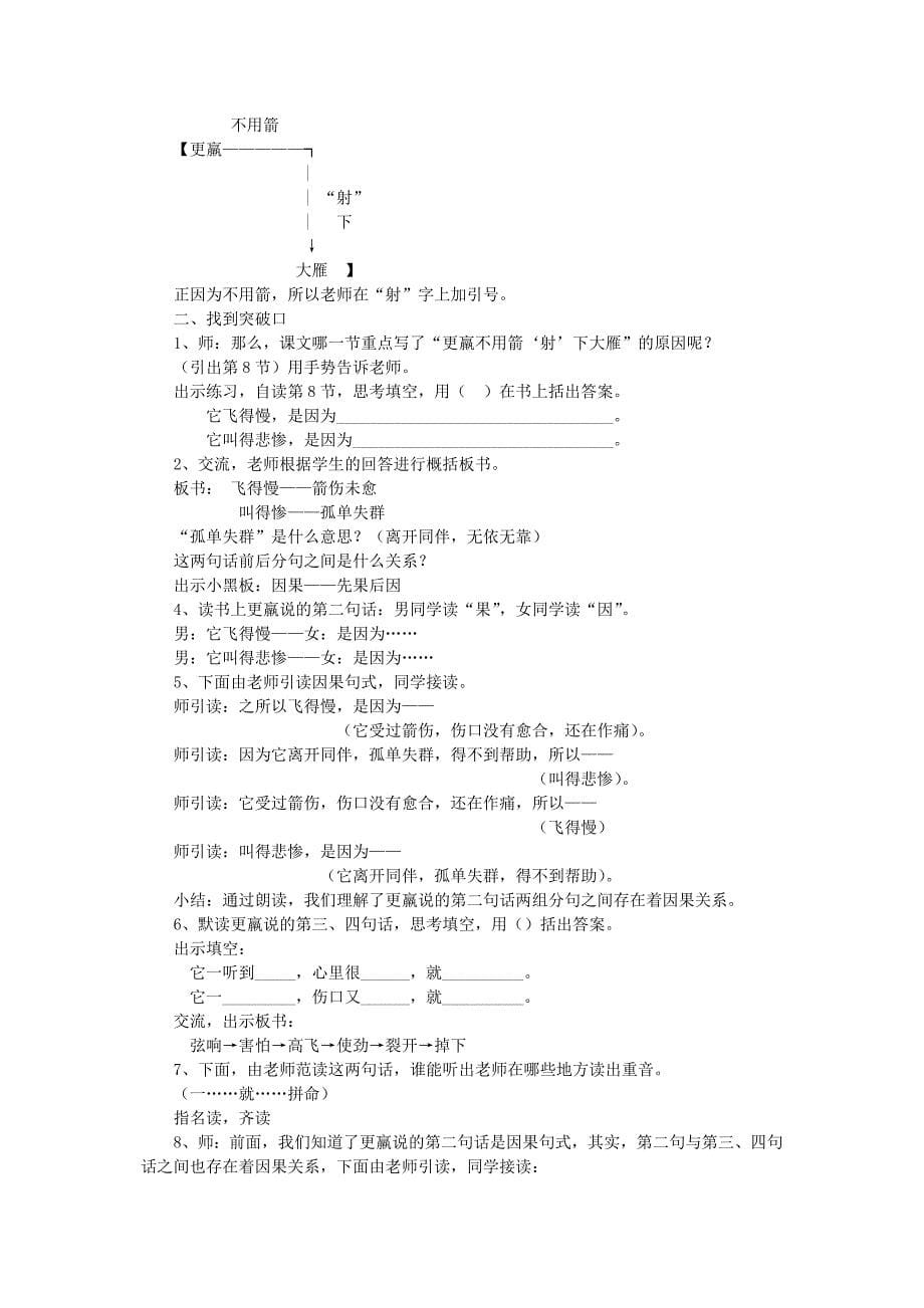 六册34单元教案_第5页