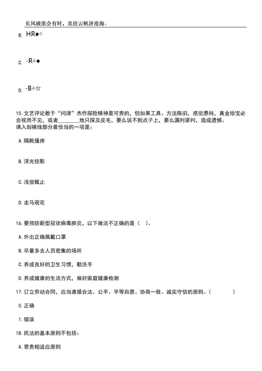 2023年06月海南海口综合保税区管理委员会招考聘用笔试参考题库附答案带详解_第5页