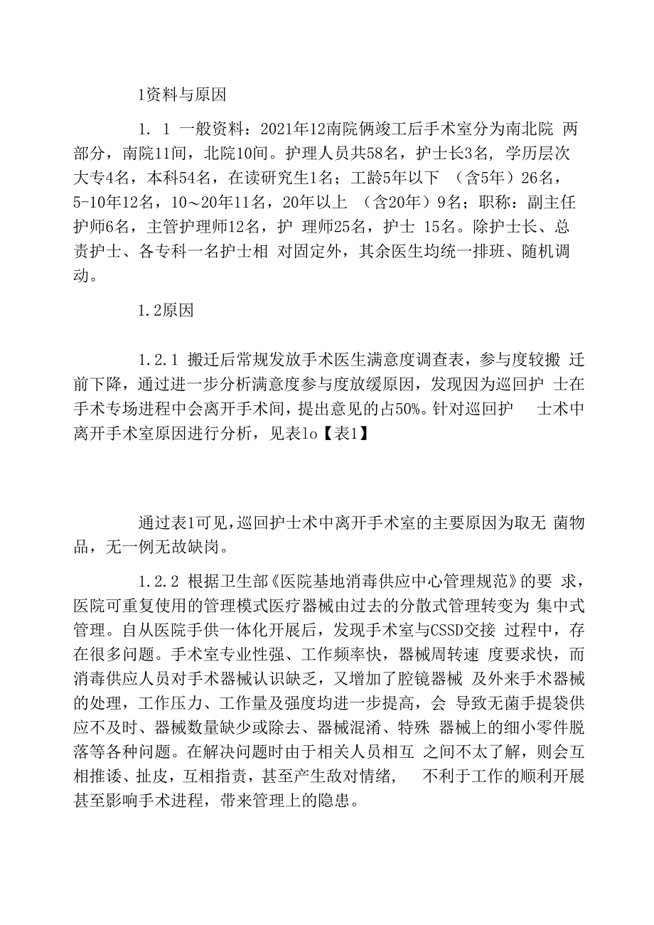 手术室机动班护士岗位设置的效果_第2页