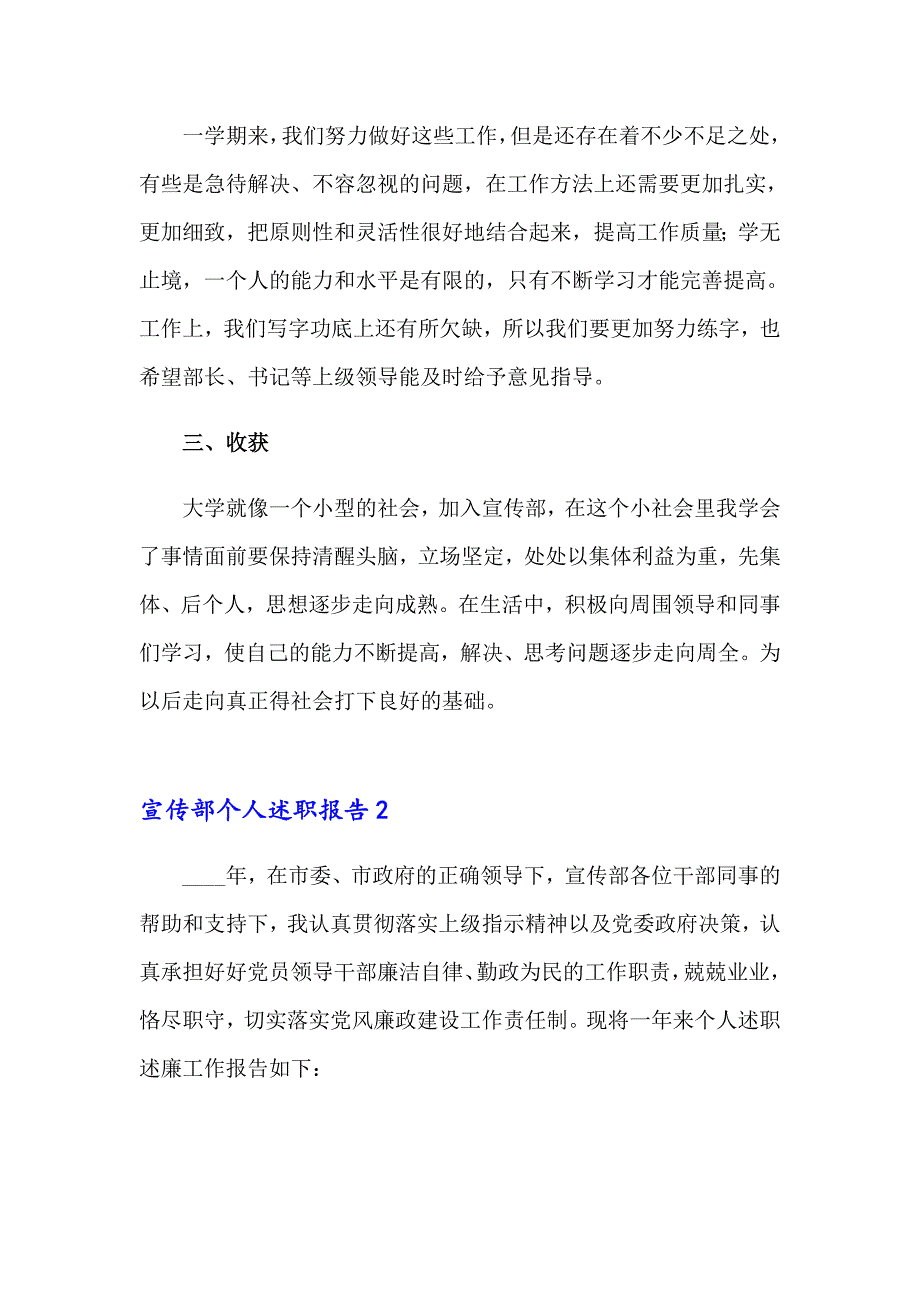 宣传部个人述职报告12篇_第2页