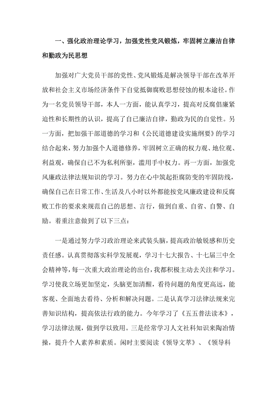 宣传部个人述职报告12篇_第3页